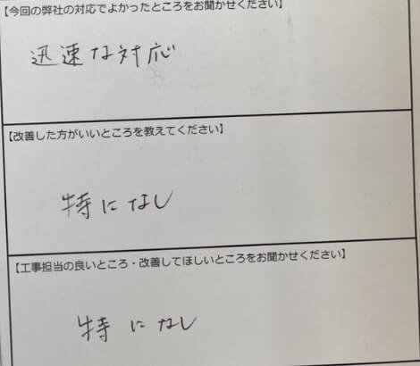 お客様の声
